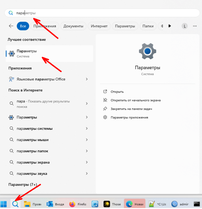 Открыть Параметры в Windows 11

