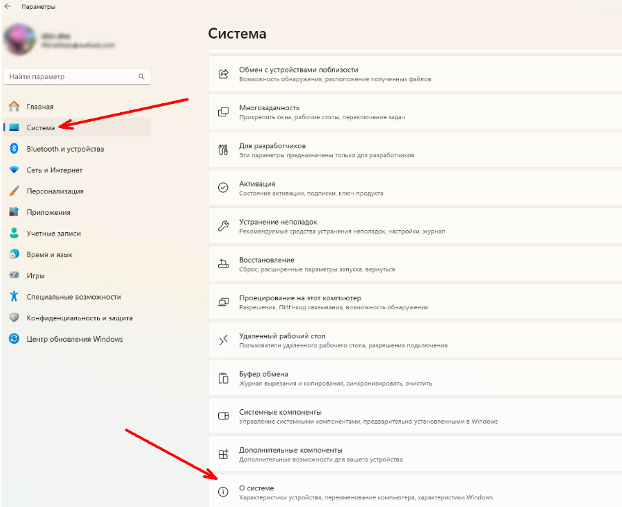 Выбираем в Параметрах - Система далее О системе

