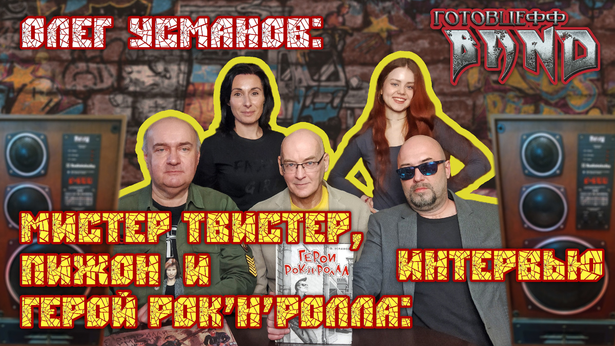 Обложка интервью Олега Усманова