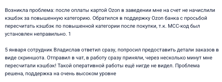 как видите, не все потеряно и свой кешбэк еще можно отстоять.