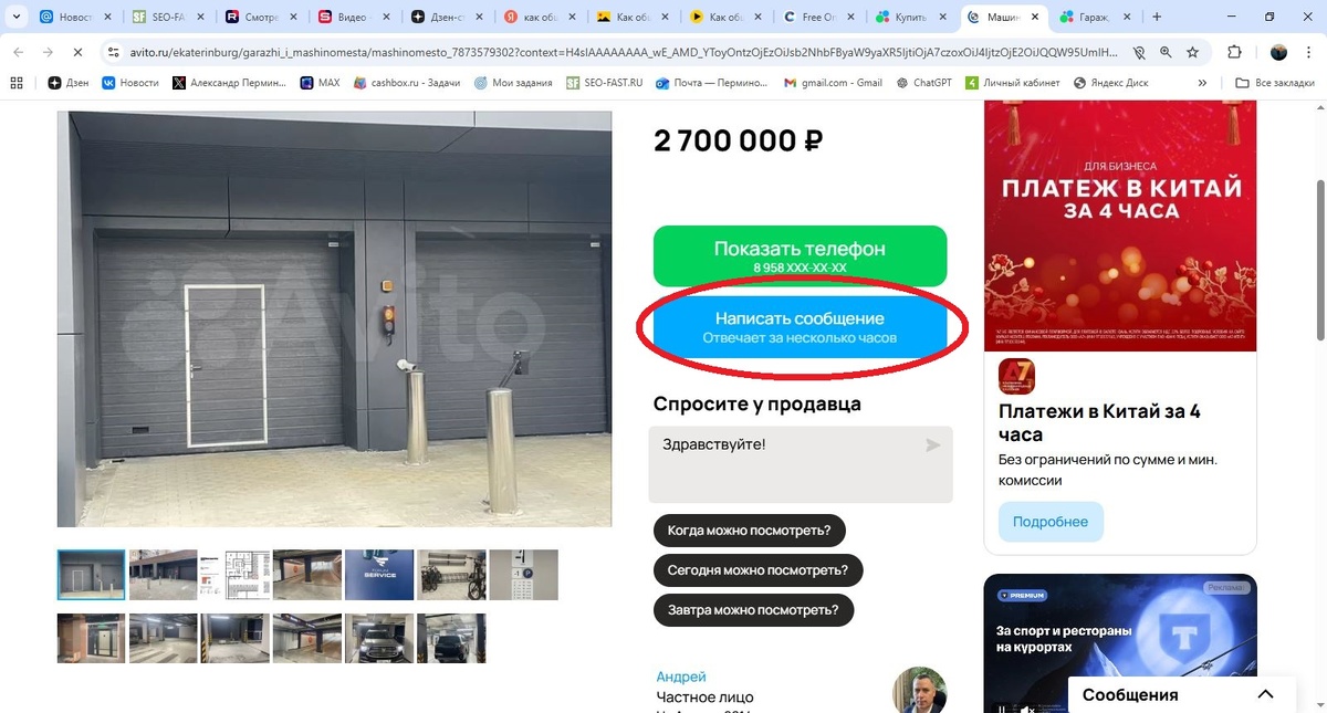 Кнопка "Написать сообщение".