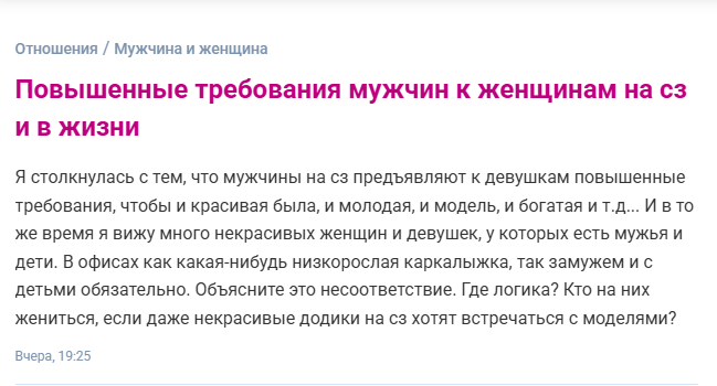 Повышенные требования мужчин к женщинам на сз и в жизни