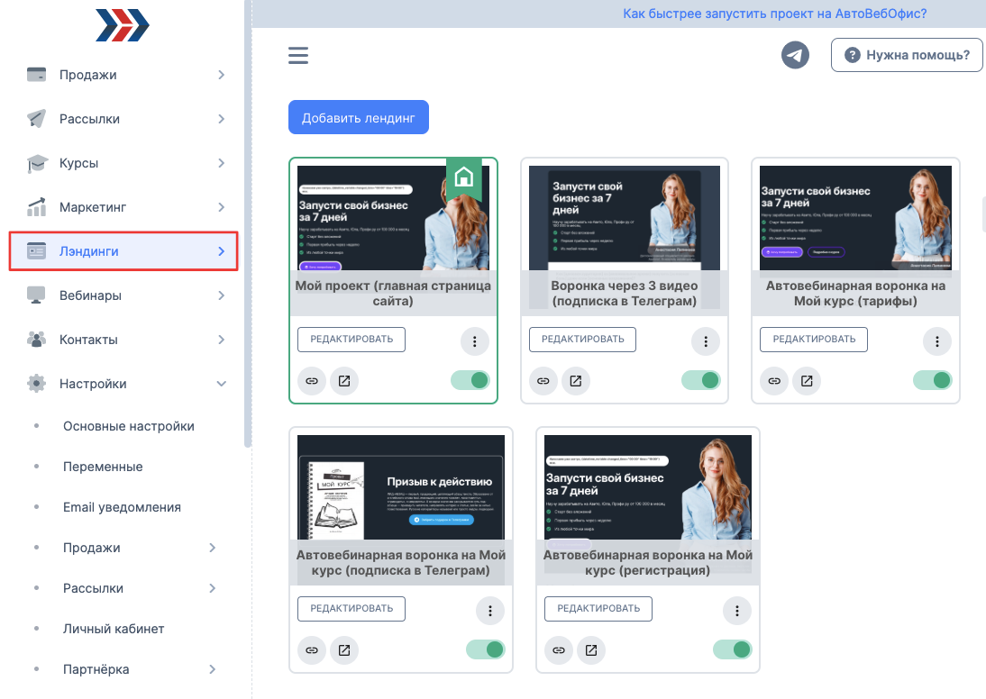 Готовые шаблоны лендингов