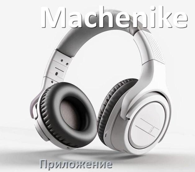 
Программа для наушников Machenike и приложение для настройки и подключения