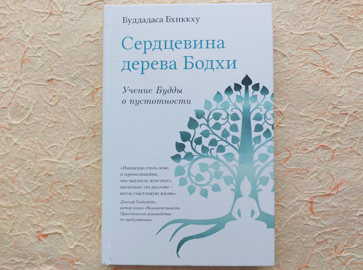 Тот приятный случай, когда решение купить книгу на 40-50% зависит от обложки. В оформлении обложки сочетание белого, зелёного и синего удивительным образом успокаивает. Ну и само название, конечно, даёт понять, что в этой книге говорится о чём-то главном, по существу.