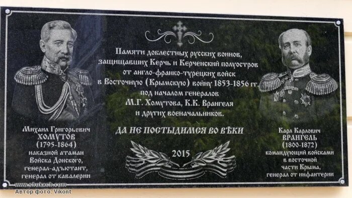 Памятная доска в Керчи