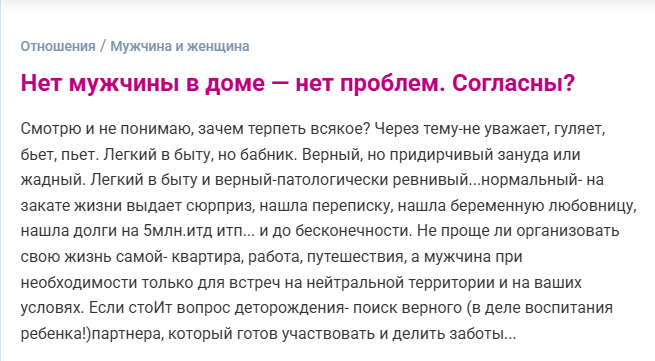 Нет мужчины в доме  нет проблем. Согласны?