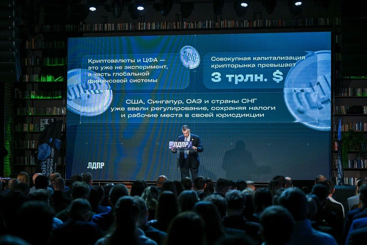 Председатель ЛДПР Леонид Слуцкий на первом политическом криптофоруме ЛДПР