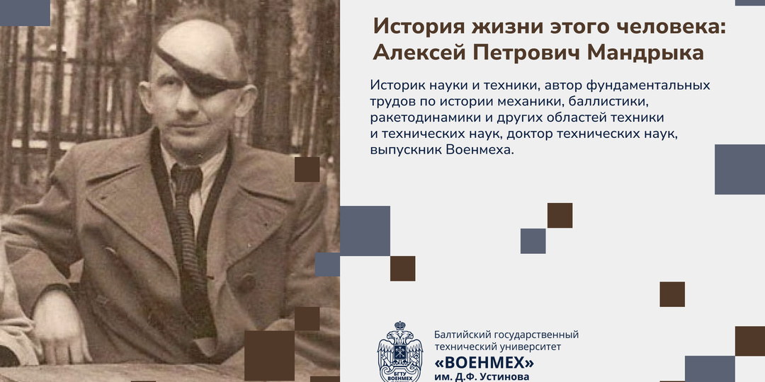 Алексей Петрович Мандрыка – история жизни и становления великим человеком