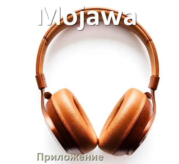 
Программа для наушников Mojawa и приложение для настройки и подключения