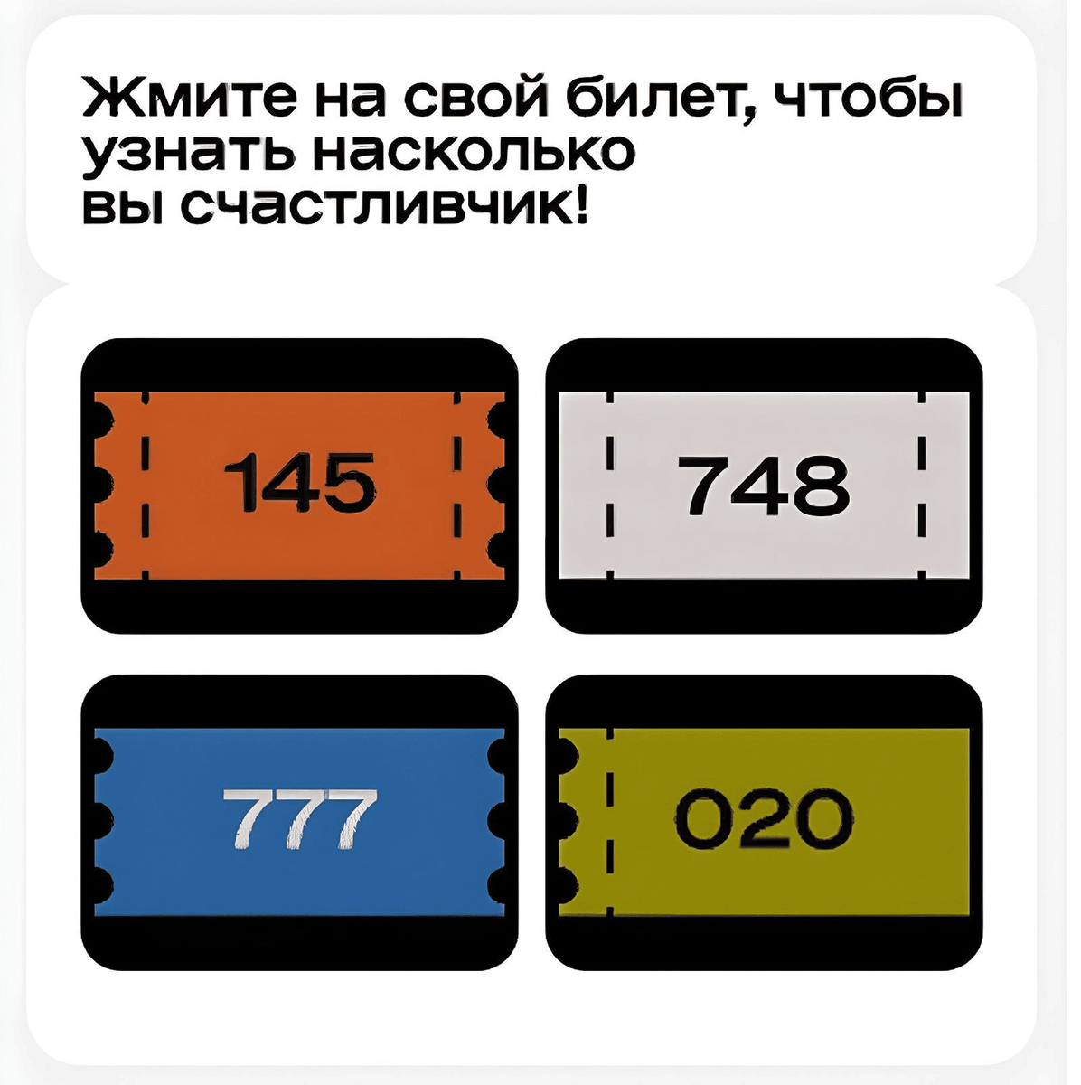 Письмо со «Счастливым билетом» для нового подписчика из Москвы. Конверсия в первый заказ по last non-direct touch по клику — 2,4%