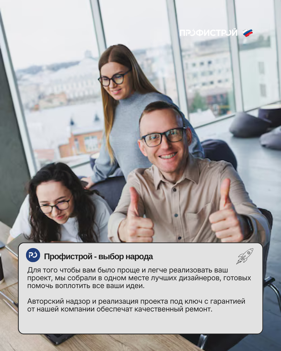 Профистрой - выбор народа | Дизайн интерьера, ремонт квартир, частных домов и коммерческой недвижимости под ключ в Москве и Московской области