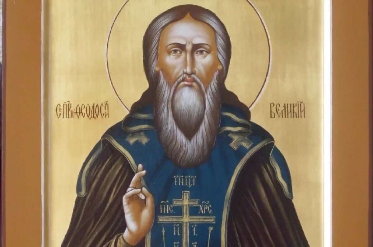    Феодосий Великий.