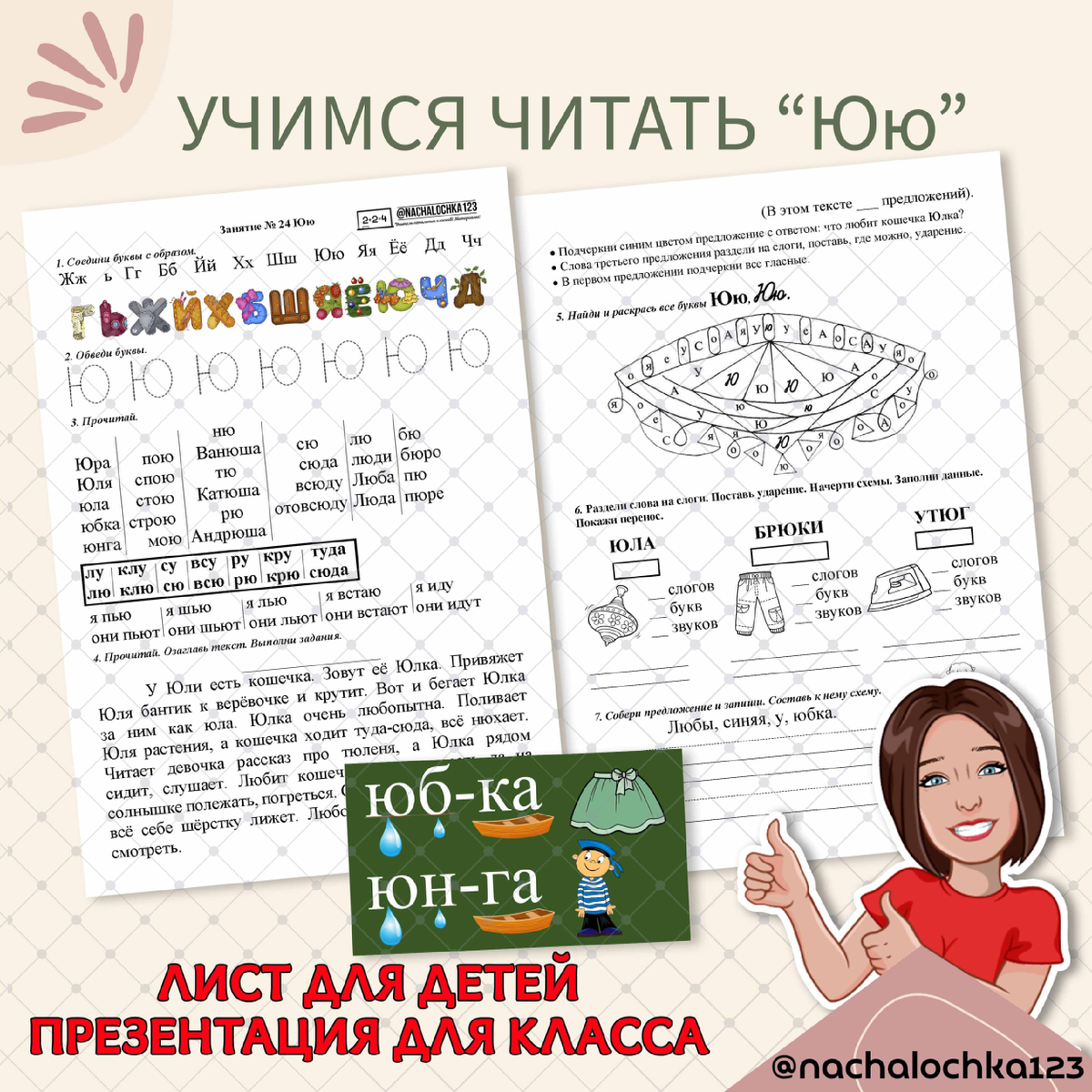 АВТОР @NACHALOCHKA123