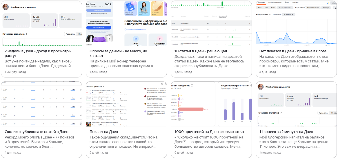 Статьи в Дзен