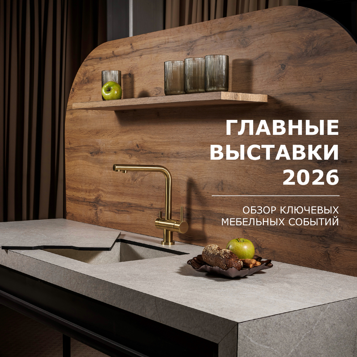 Столешница и боковая опора из Compact Solid Express в едином декоре 2636 Пиетра беж. Мойка с крышкой Compact-Sink Kasen 420 в цвете Светлое золото врезана со смещением. Стеновая панель и полка из Compact Solid Express в едином декоре 2438 Дуб Атлантик.