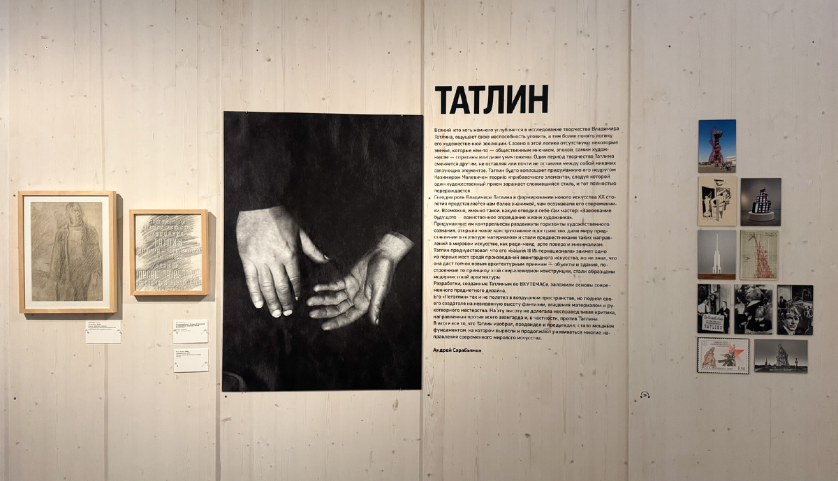 Выставка «Татлин. Конструкция мира». Фото автора