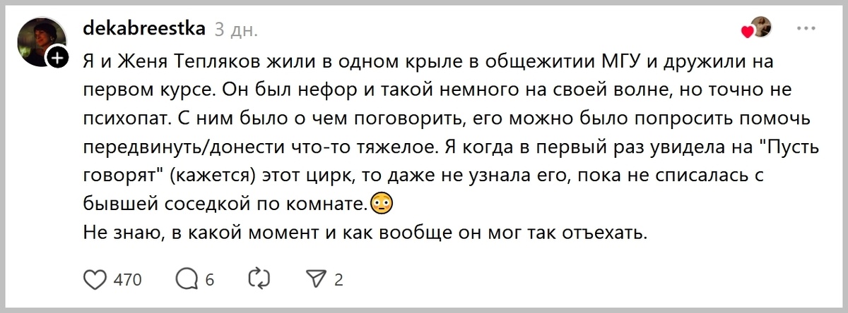 «Dekabreestka» о своём старом знакомом Жене