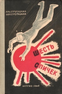 Картинка с Фантлаба. В этом издании центральное произведение - повесть "Извне"