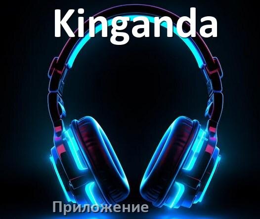 
Программа для наушников Kinganda и приложение для подключения и настройки