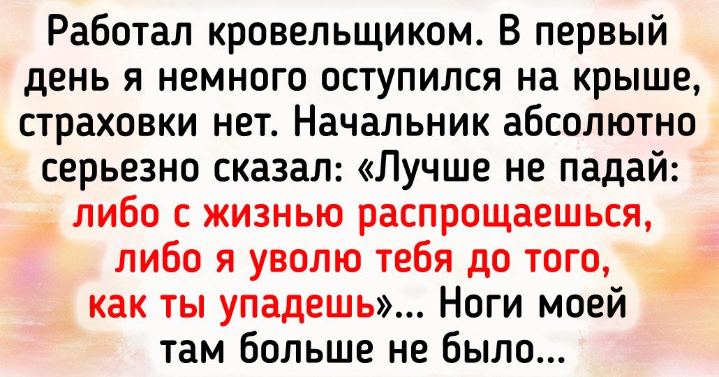 15 человек рассказали о работе, с которой хотелось удрать уже в первый день