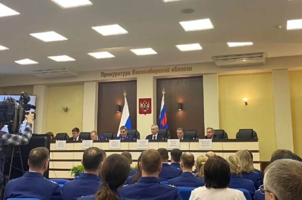    Замгенпрокурора РФ Зайцев оценил работу прокуратуры Новосибирской области