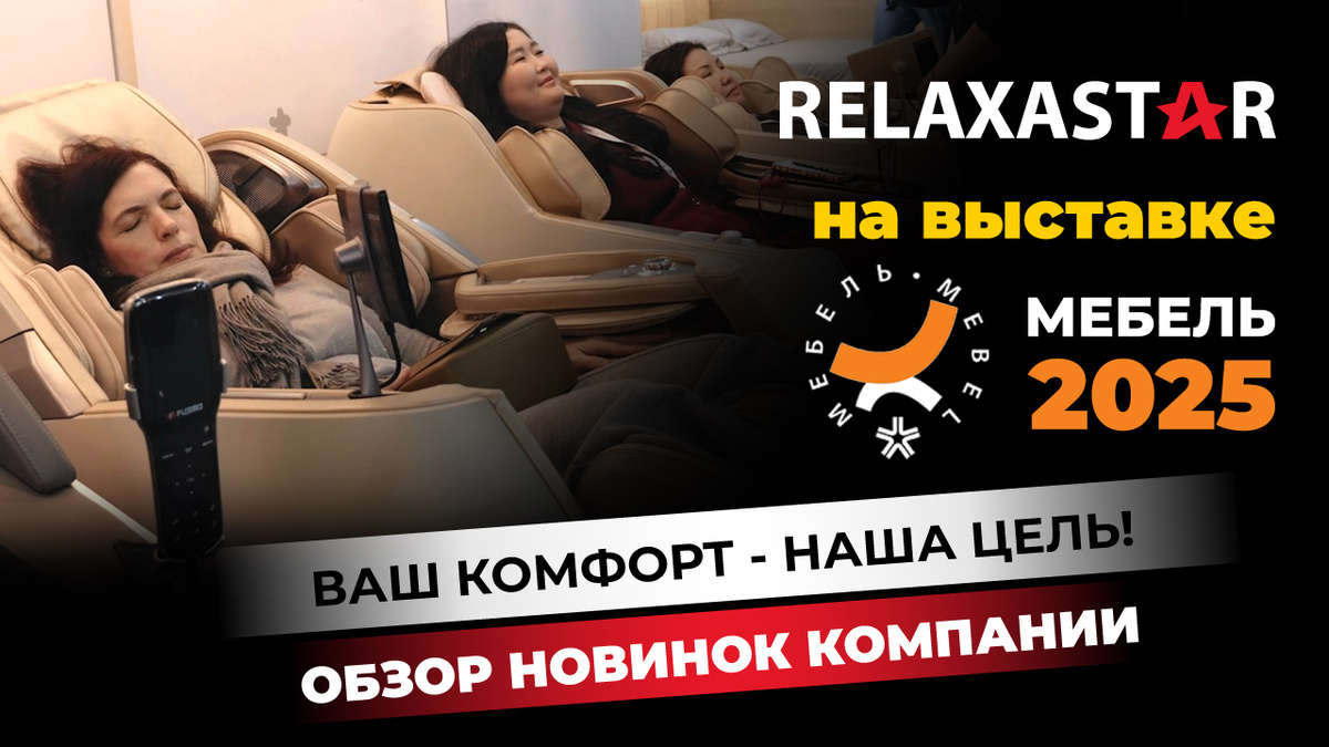 Авторское изображение Relaxa Star