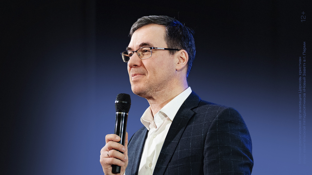 Сергей Журавлёв, руководитель отдела зарубежной миссии, пастор церкви «Новый Завет» г. Перми