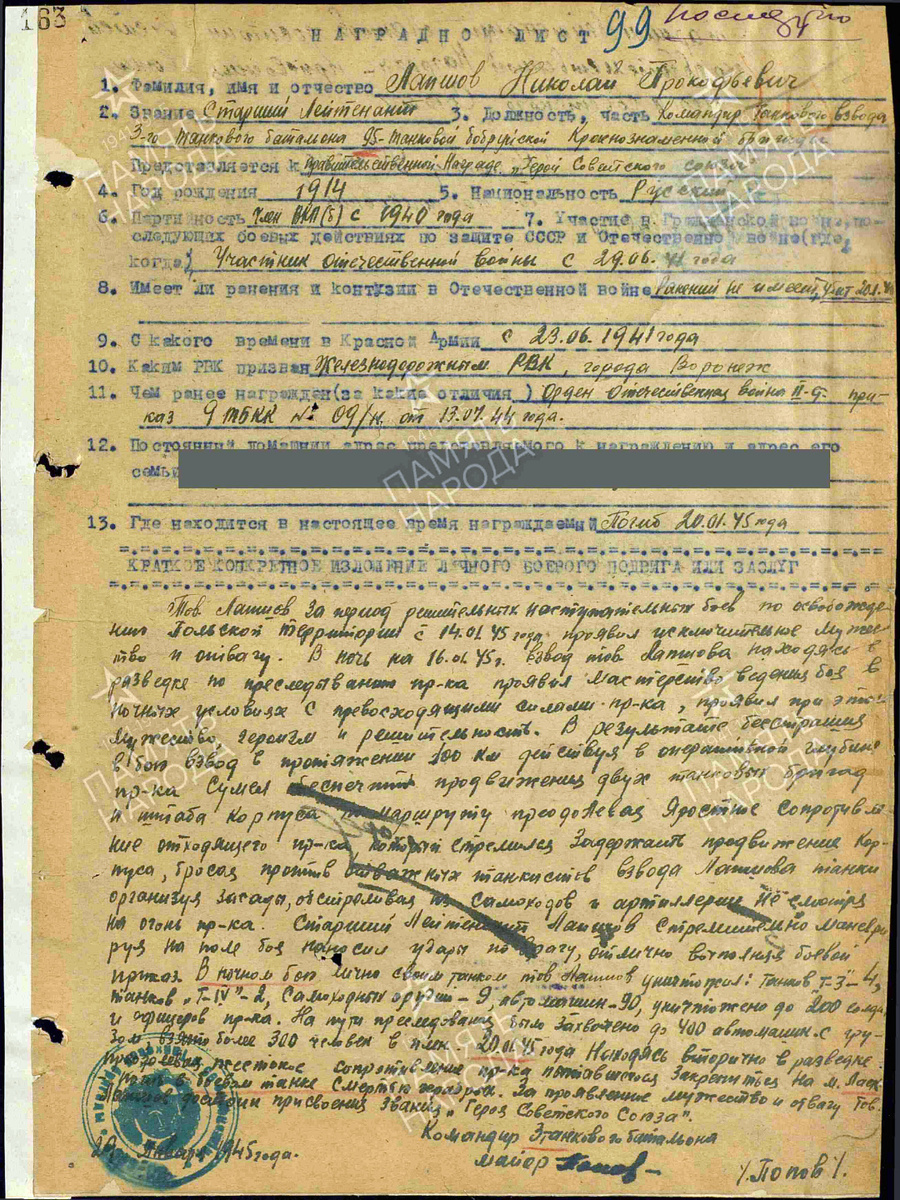 Представление на присвоение звания Героя Советского Союза старшего лейтенанта Лапшова Николая Прокофьевича. Источник: pamyat-naroda.ru