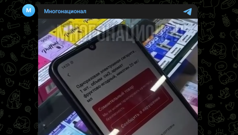 Фото: Telegram-канал "Многонационал"