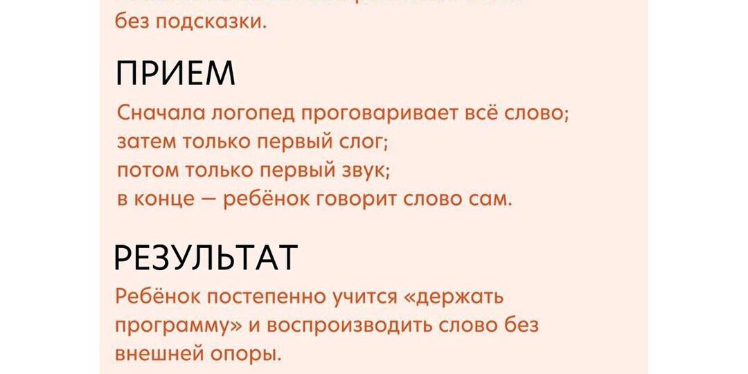 Ребёнок говорит ТОЛЬКО с подсказкой? Как пошагово снимать подсказки при диспраксии — полная инструкция для логопедов