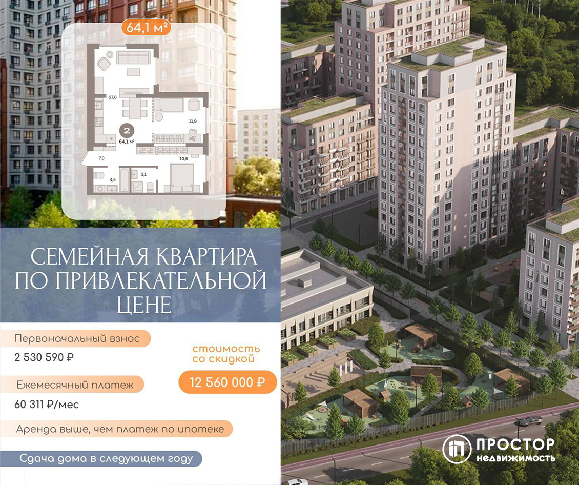 Семейная квартира с кухней-гостиной и двумя спальнями с платежом всего 60 311 Р/мес.