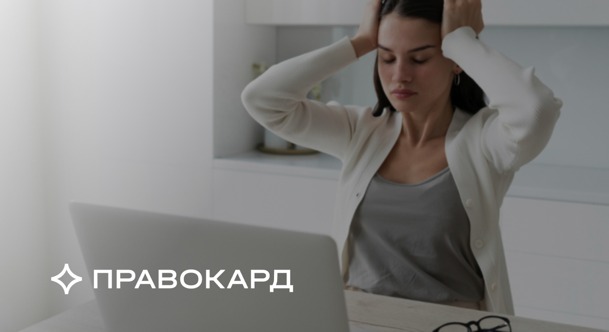 Кинический психолог ПРАВОКАРД поможет справиться с негативными эмоциями и управлять стрессом