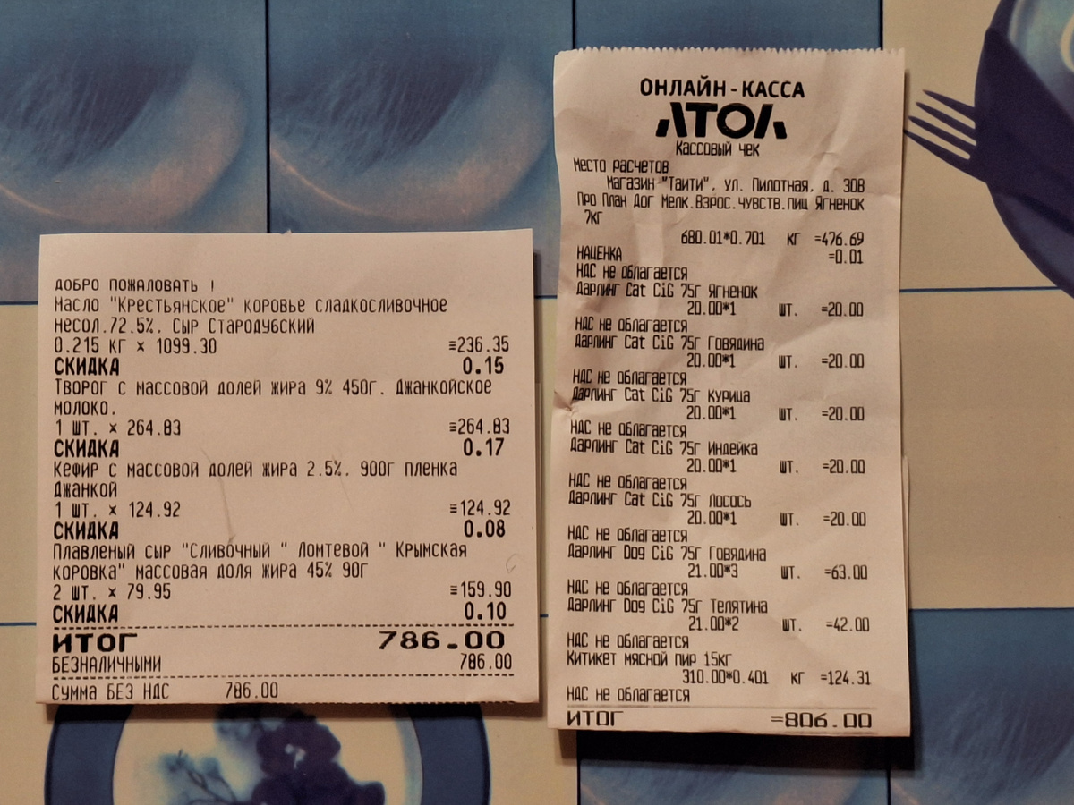 Покупки по карточке.