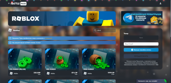Покупка Робуксов в Battlepass