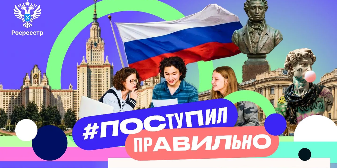 С ДНЁМ СТУДЕНТА! ВОРОНЕЖСКИЙ РОСРЕЕСТР ПРИГЛАШАЕТ ВСПОМНИТЬ ЯРКИЕ МОМЕНТЫ