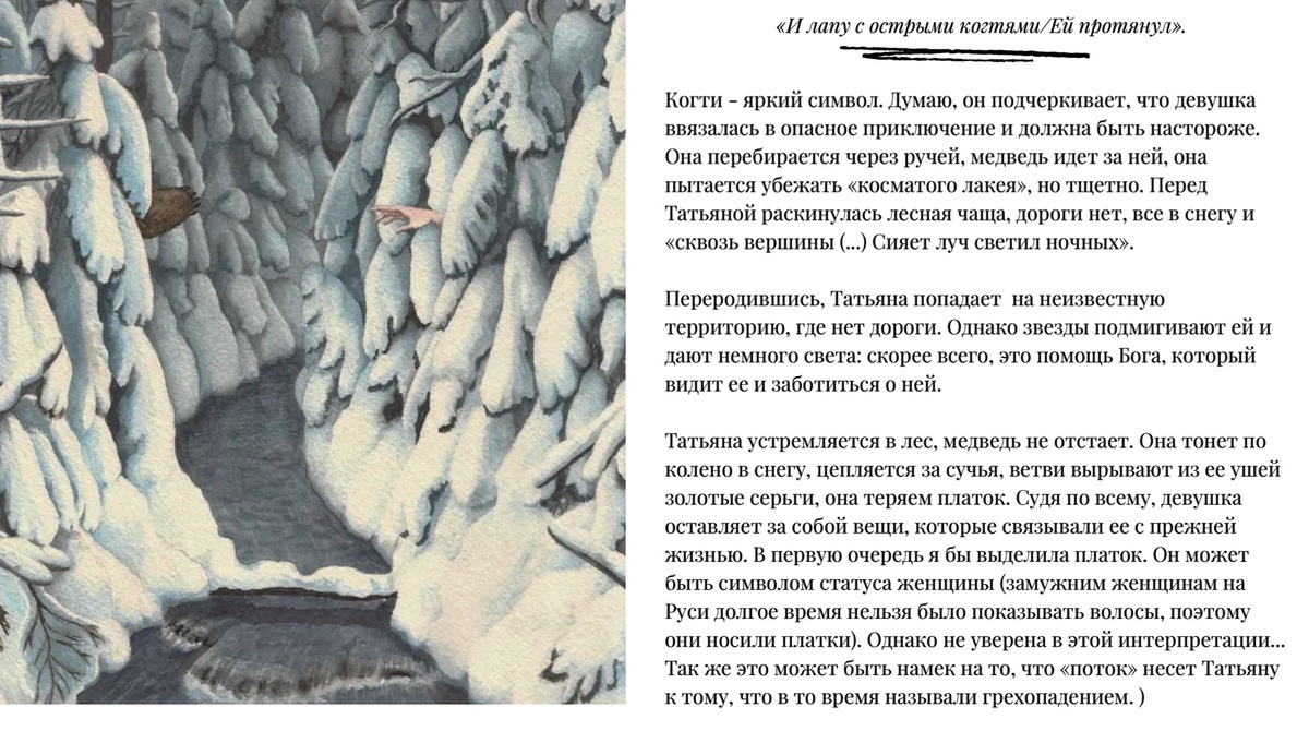 Сон Татьяны, продолжение – на следующем слайде.