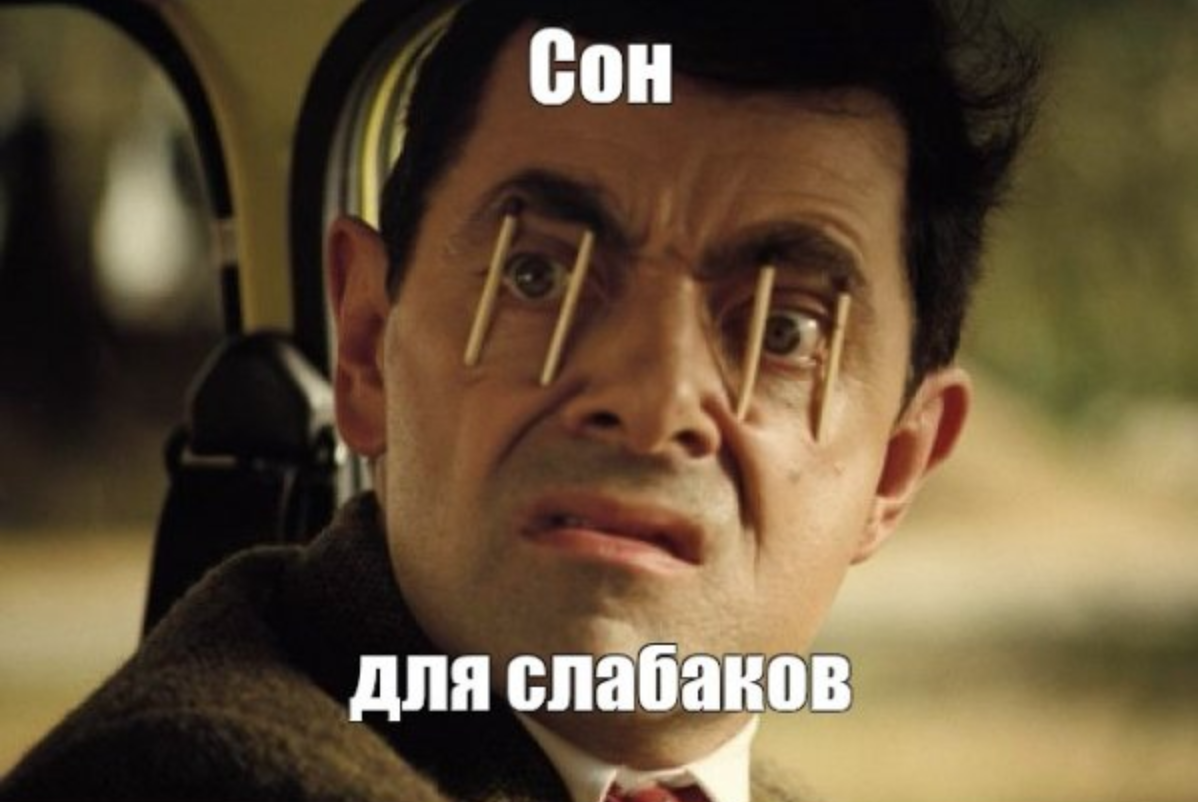 Мем (фото из свободных источников)