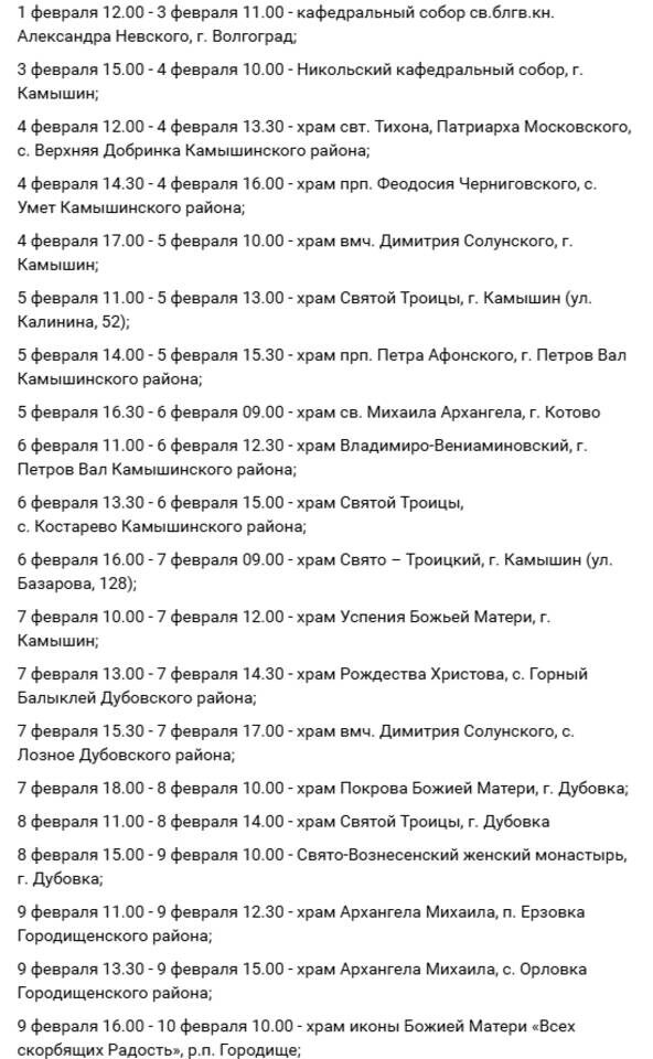    Скриншот / Волгоградская епархия