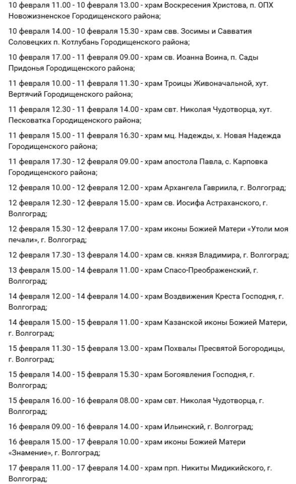    Скриншот / Волгоградская епархия