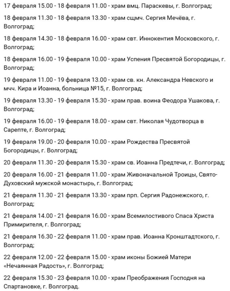    Скриншот / Волгоградская епархия