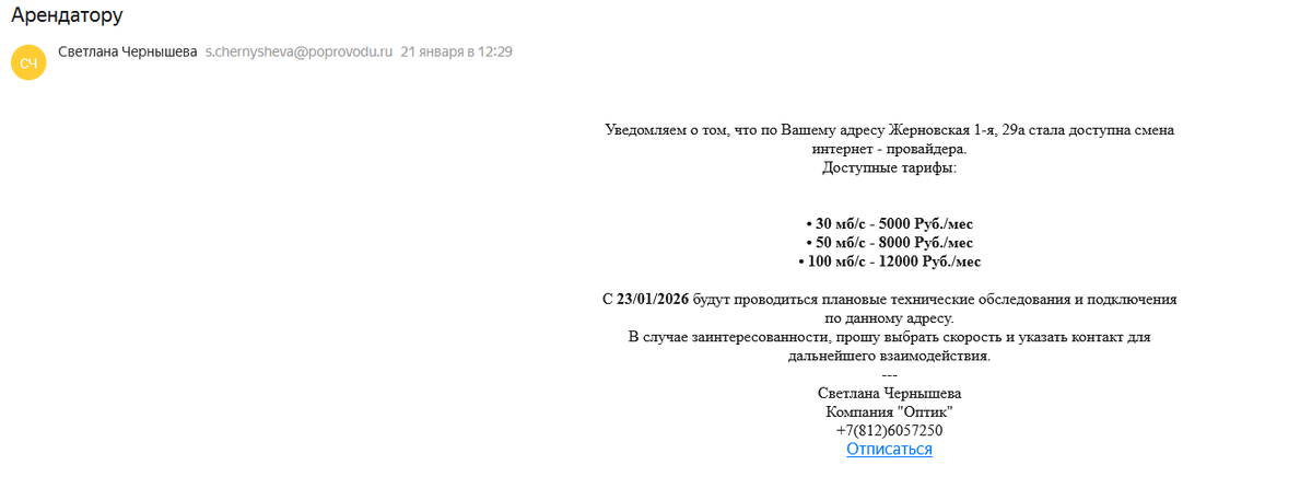 Светлана Чернышева из Компании "ОПТИК" гореть ВАМ в АДУ!