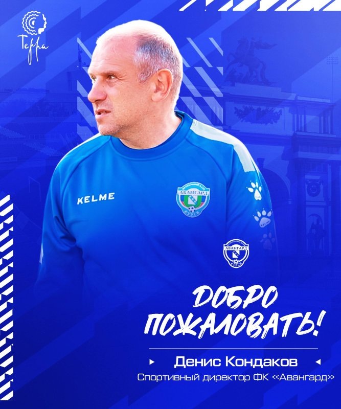     фото - ФК Авангард
