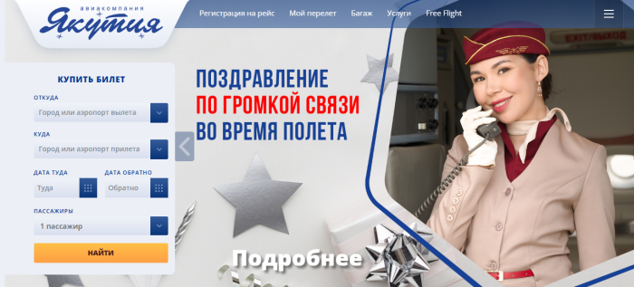 Скриншот официального сайта авиакомпании «Якутия»