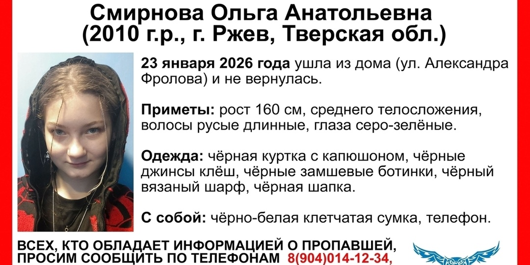Девочка-подросток ушла из дома в Тверской области и не вернулась