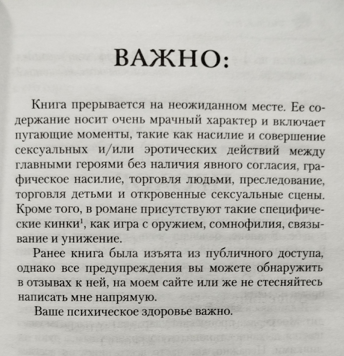 Предупреждение от автора в самом начале книги.
