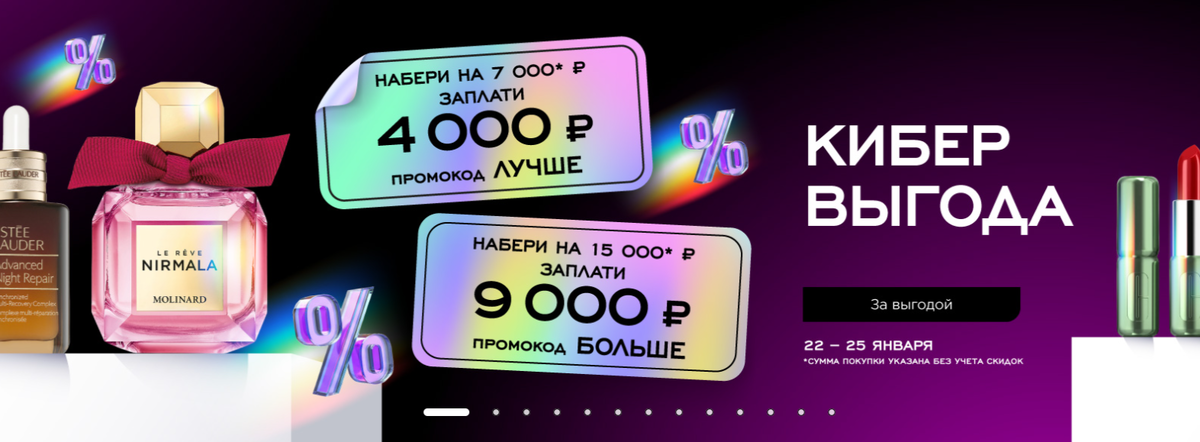 Промокоды на Рив гош