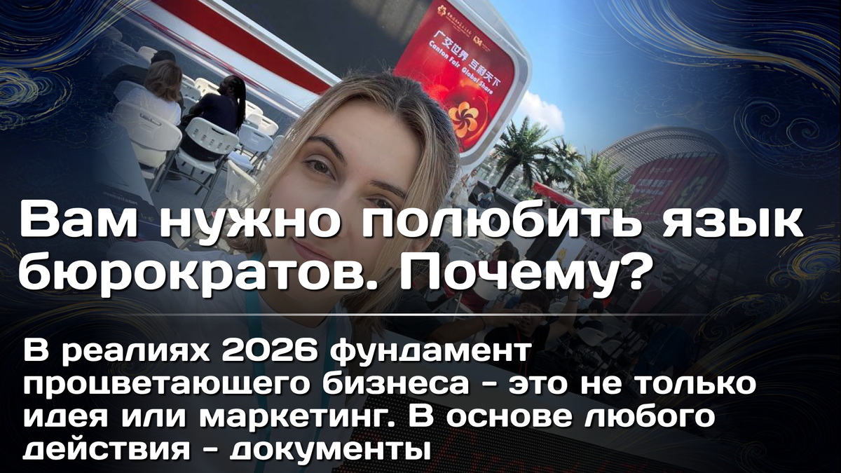 Не инновации и не маркетинг. Настоящий фундамент бизнеса с Китаем - это документы. Ошибка в одном листе может стоить вам груза, денег и репутации. Вот ваш полный чек-лист - от сделки до склада.