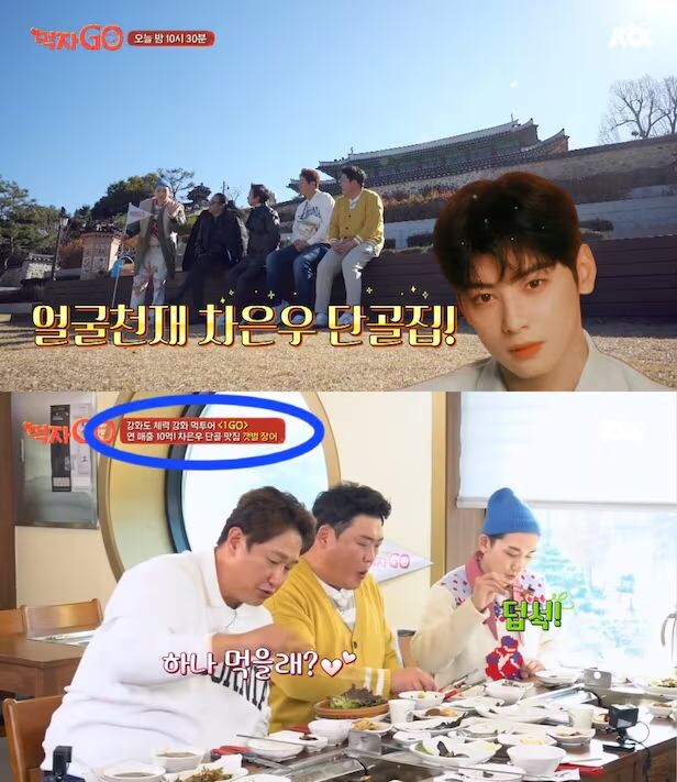    Кадр из шоу JTBC «Let’s Eat GO», выпуск от 29 ноября 2022 года.
