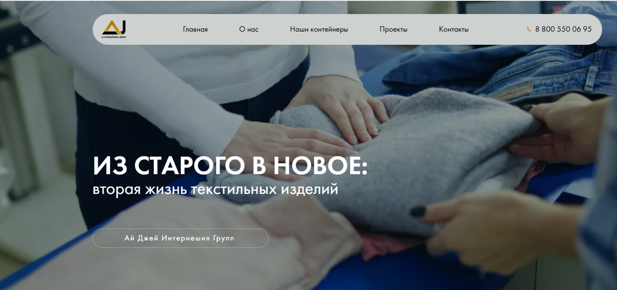 Официальный сайт компании "AJ International Group"